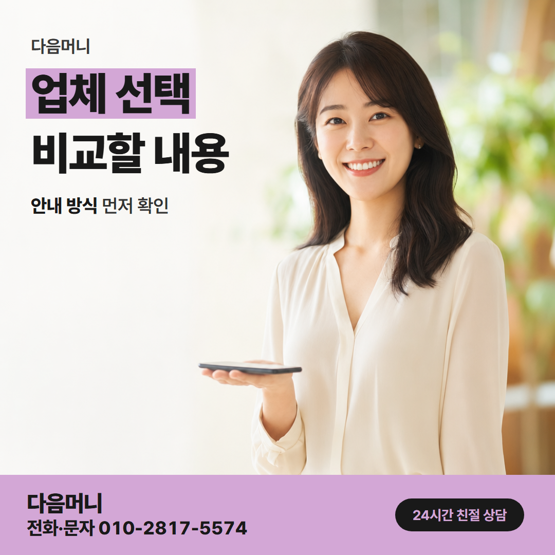 다음머니 여주카드깡 결정 전에 금액을 알려 주는 업체