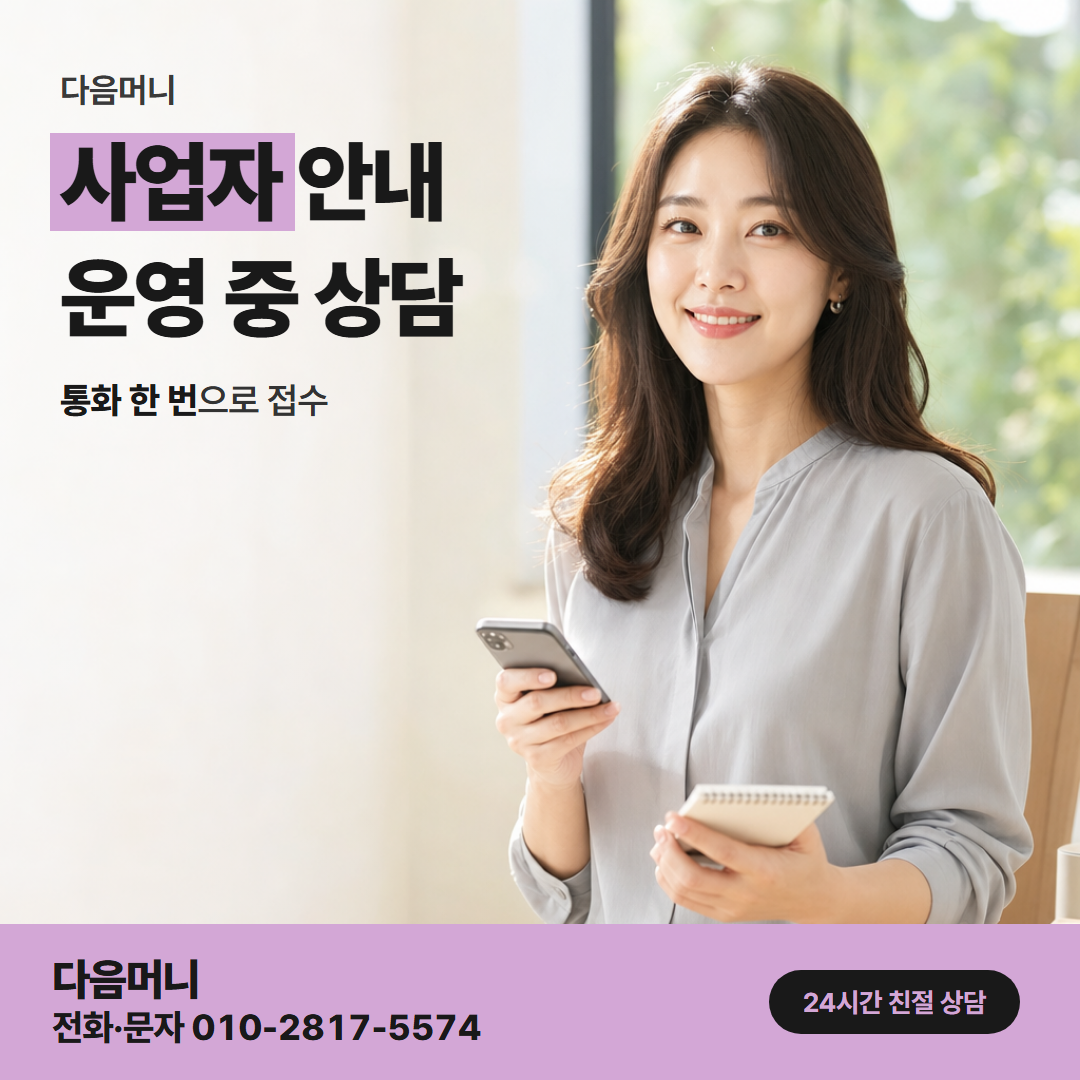 다음머니 여주카드깡 사업자 카드 상담만 받아 보기